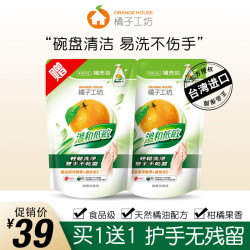 橘子工坊低敏植物去油污洗洁精洗碗液家庭用食品级补充装洗涤剂
