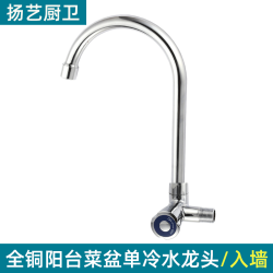 可旋转全铜厨房水龙头 单冷入墙式洗菜盆水槽阳台洗衣池龙头