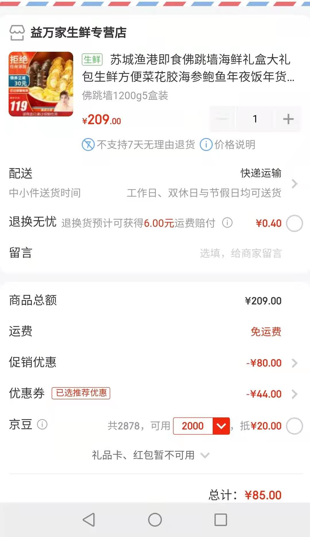 订单截图