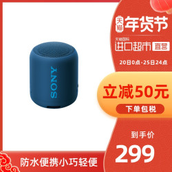 Sony/索尼 无线蓝牙低音炮便携迷你防水音箱音响小音响智能