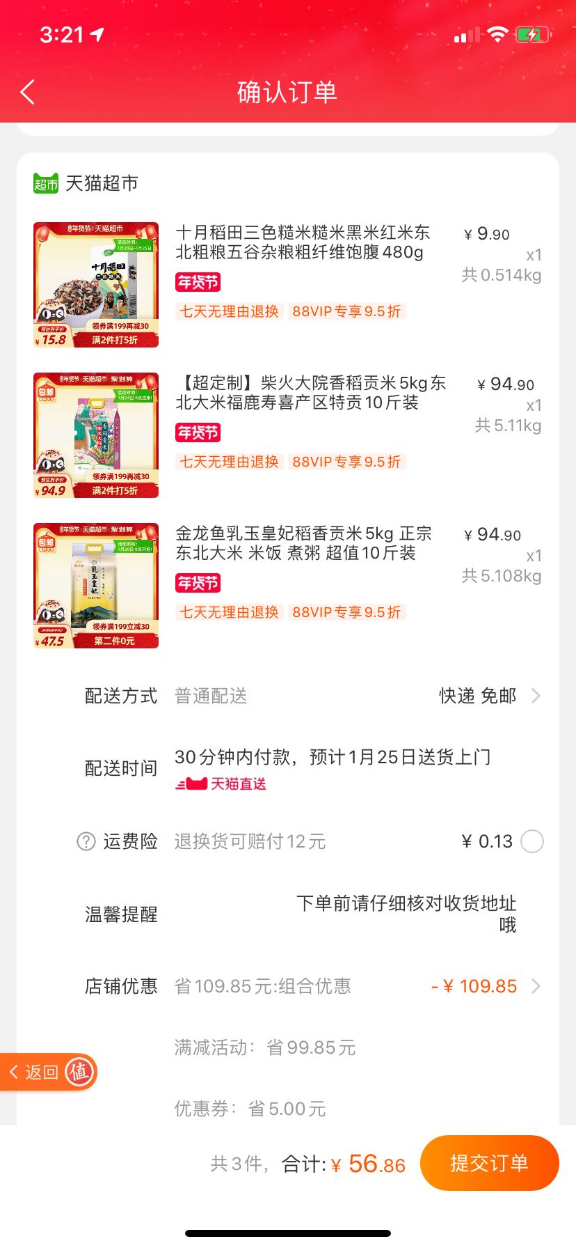 订单截图