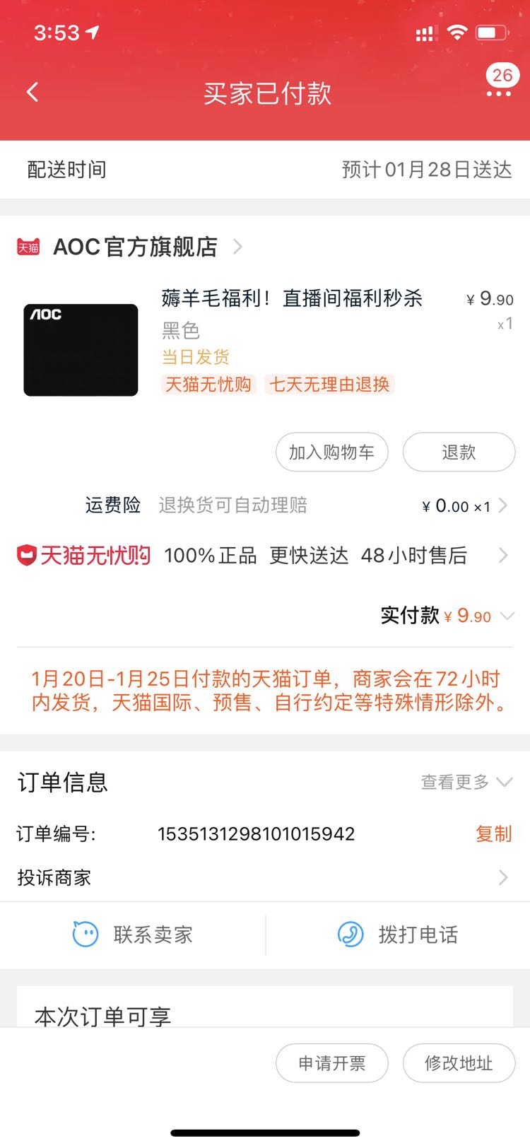 订单截图