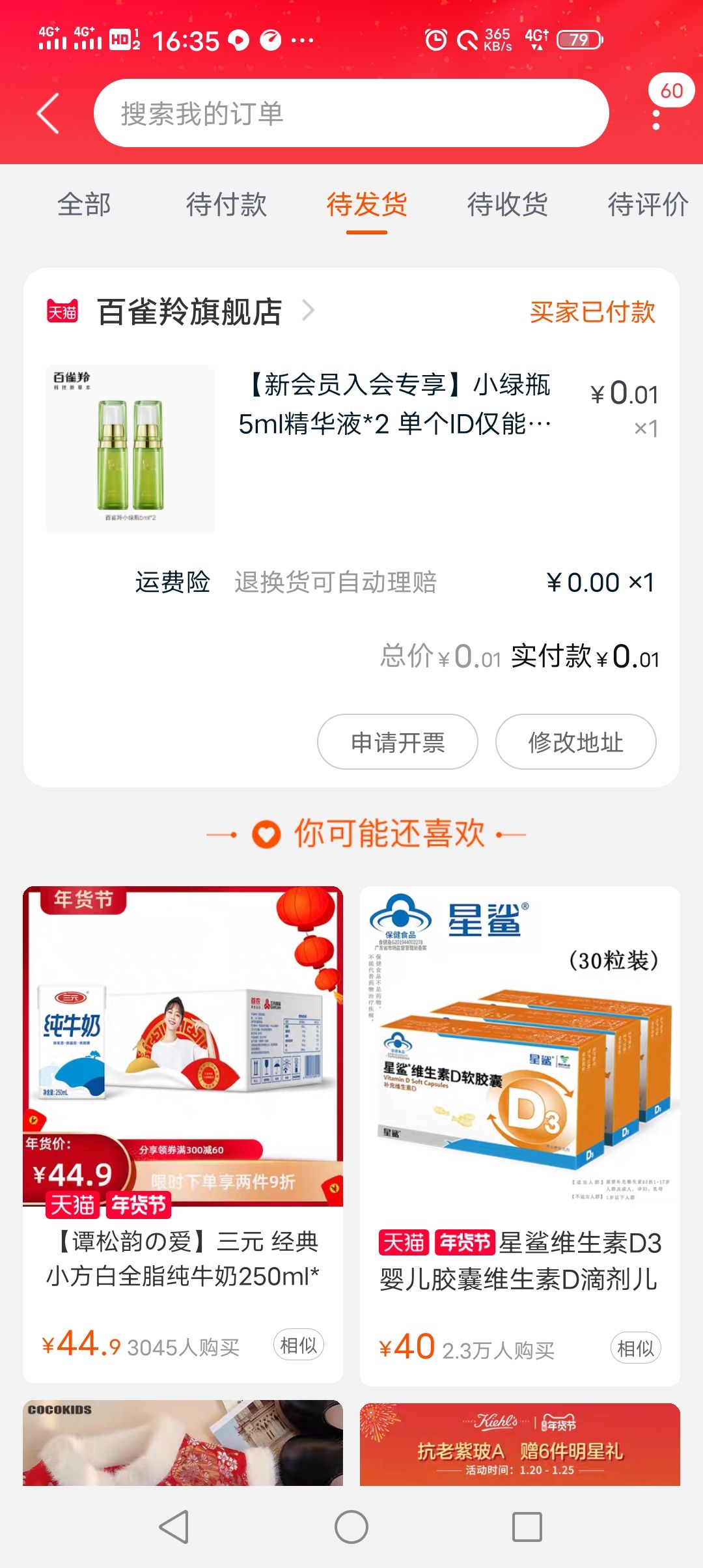 订单截图