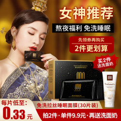 QDQ涂抹式免洗睡眠面膜补水锁水保湿收缩毛孔熬夜女正品