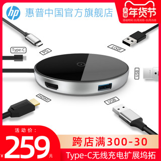 HP惠普Type-C无线充电扩展坞拓展笔记本USB集分线HDMI多接口苹果12手机无线充电器
