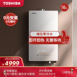 新品发售:东芝(TOSHIBA) 16L零冷水燃气热水器天然气 变频恒温 无氧铜水箱 JSQ30-TS5 极地白 家用防冻