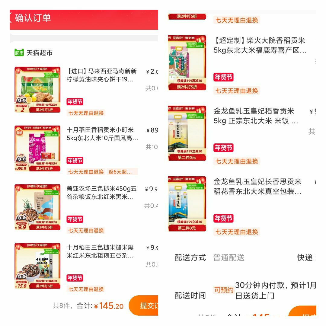 订单截图