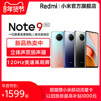 Redmi Note 9 Pro 手机1亿像素120Hz变速高刷小米官方旗舰店游戏拍照学生备用新品redmi红米