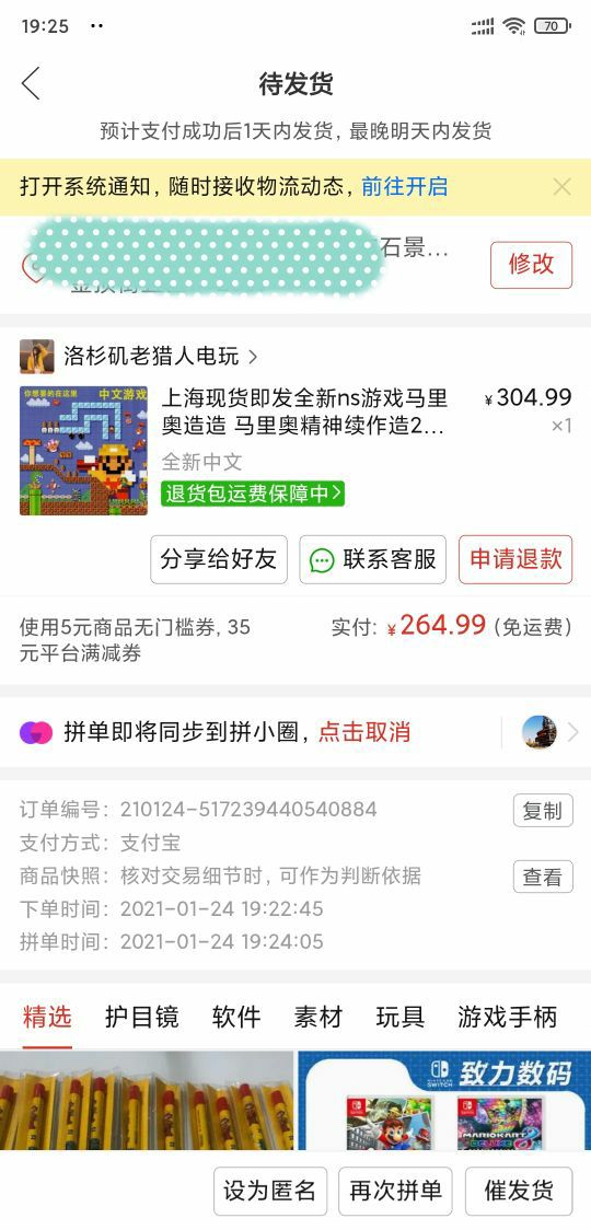 订单截图