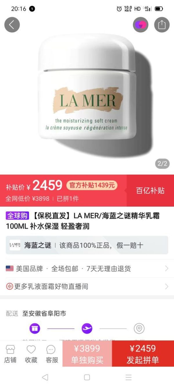 百亿补贴:LA MER 海蓝之谜 精华乳霜 100ML