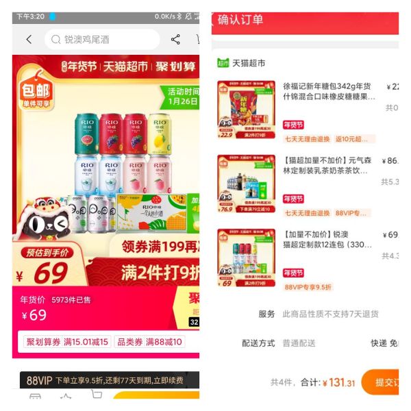 88VIP:徐福记 新年糖 342g*2件 + 元气森林组合(乳茶450ml*8瓶+燃茶500ml*2瓶)+锐澳礼包(鸡尾酒330ml*8听+气泡水330ml*4听)