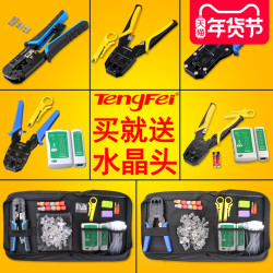 腾飞网线钳水晶头压线钳子家用多功能网络钳接头测试仪工具包套装