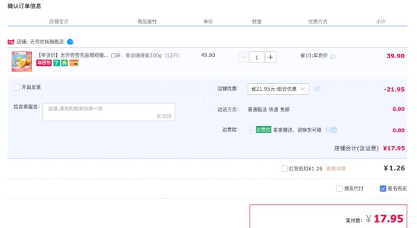 无穷 盐焗鸡蛋12只 共300g