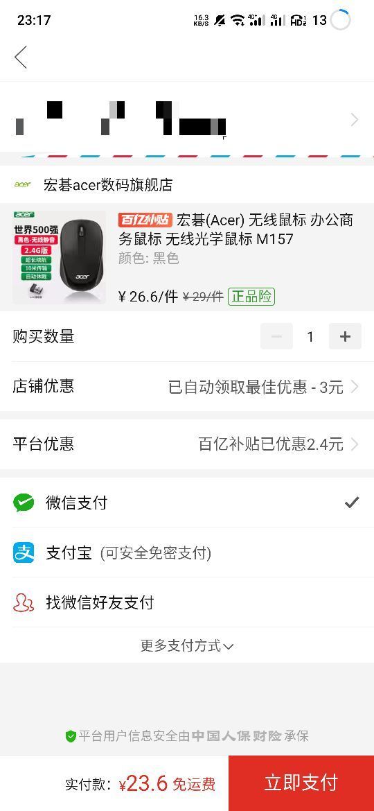 订单截图