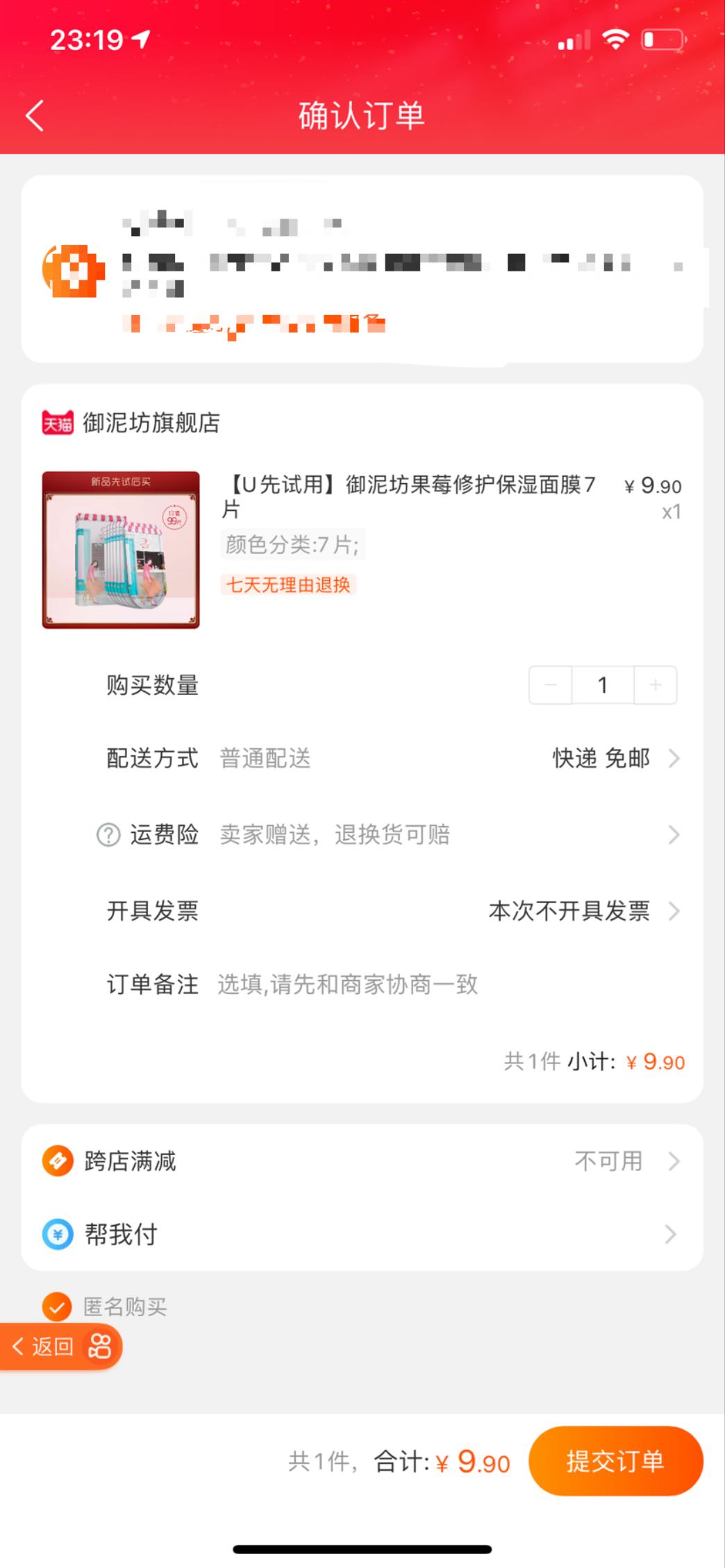 订单截图