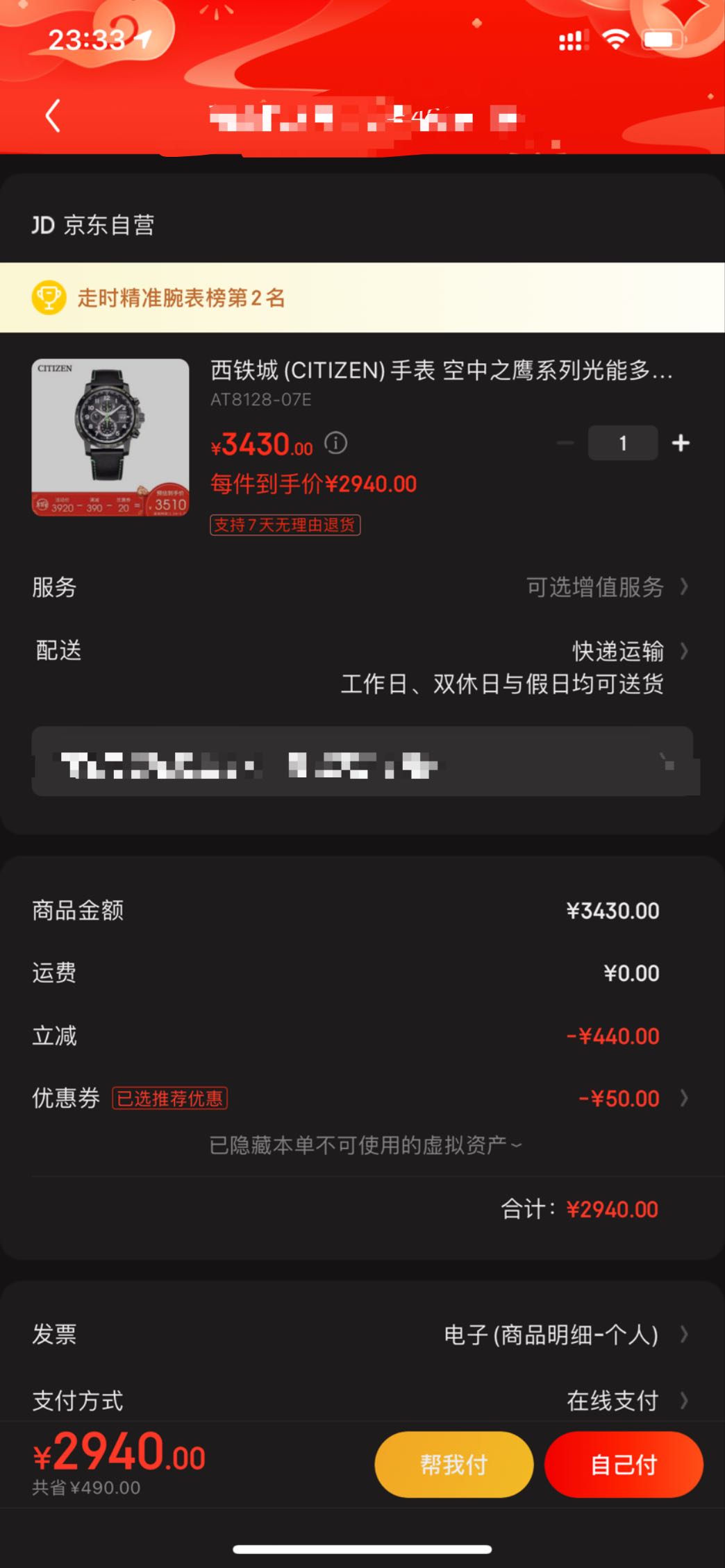 订单截图