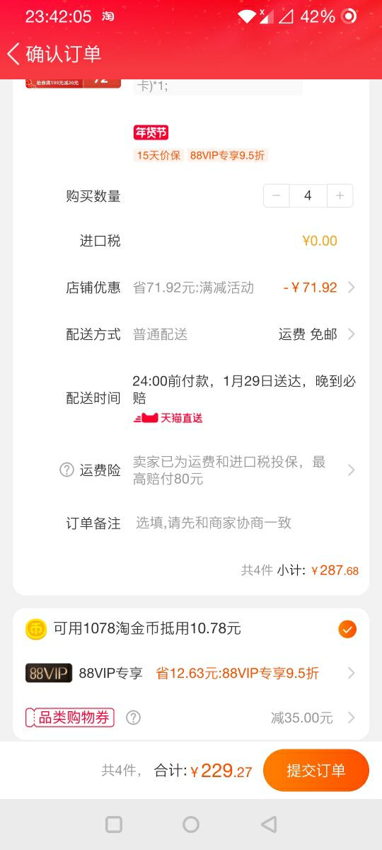 订单截图