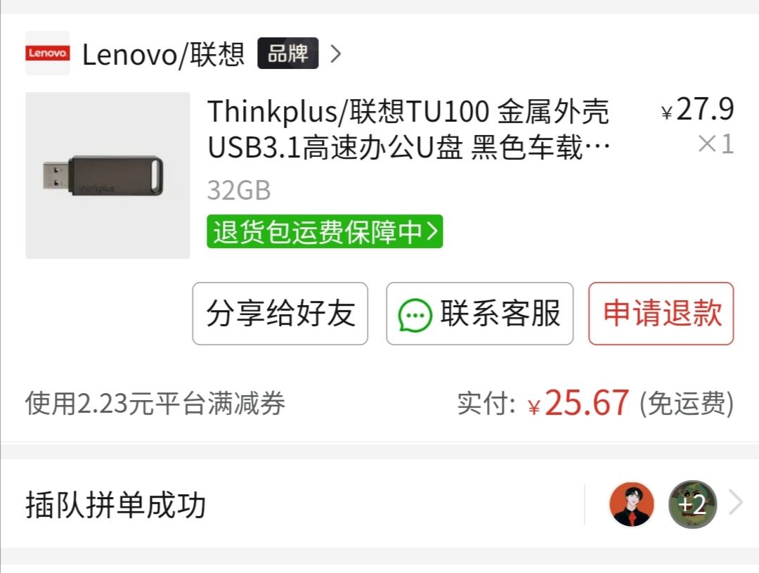 订单截图