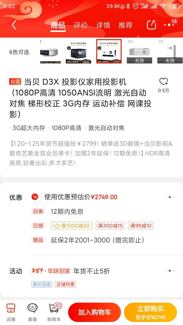 京东PLUS会员:DANGBEI 当贝 D3X 智能家用投影机