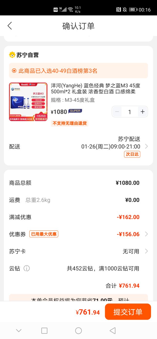 订单截图