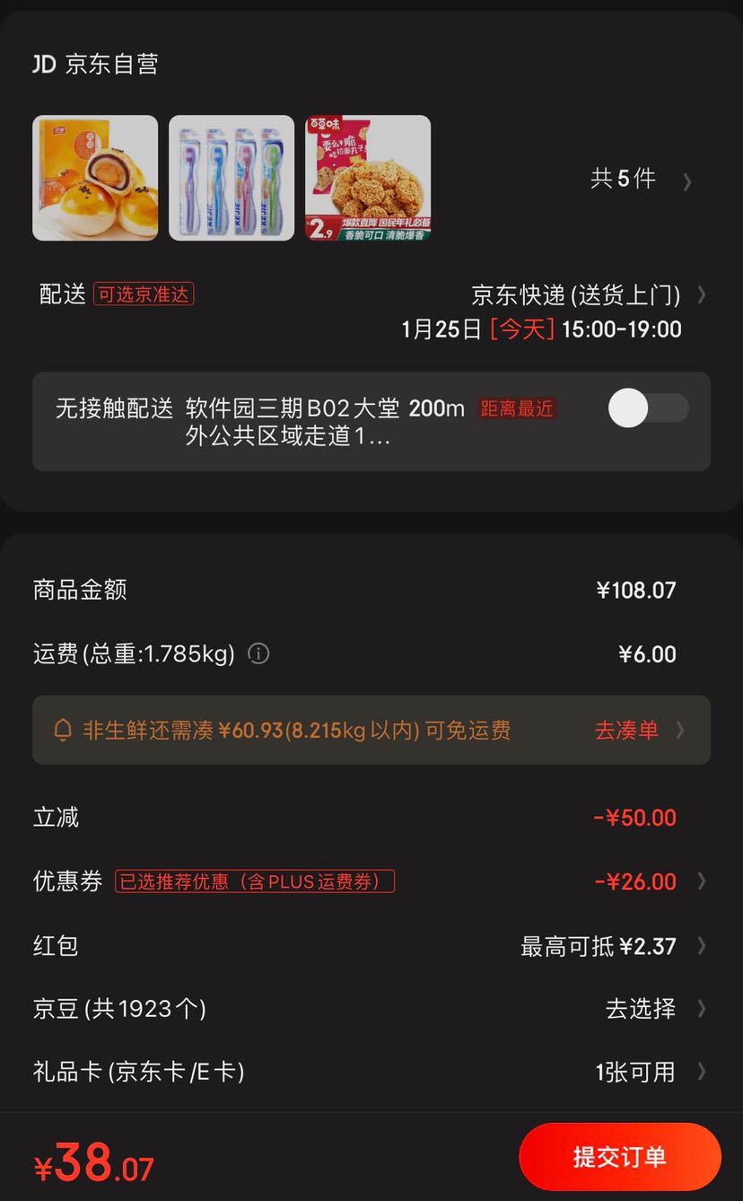 订单截图