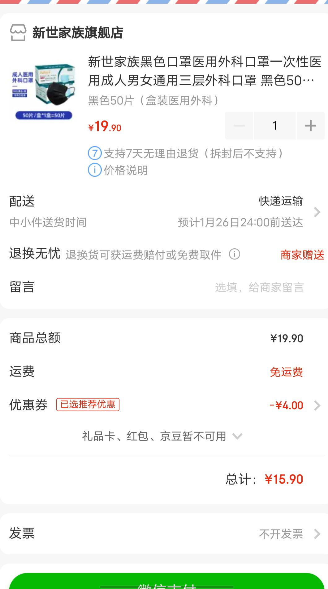 订单截图
