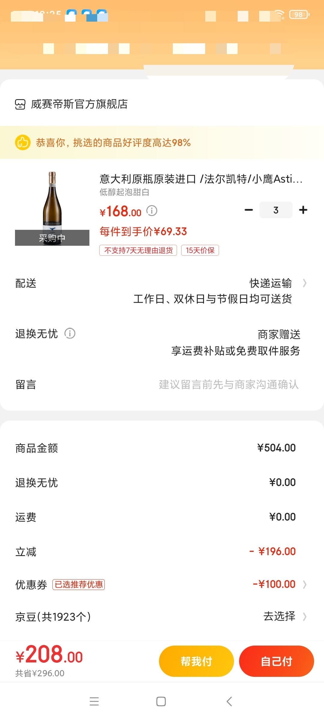 订单截图