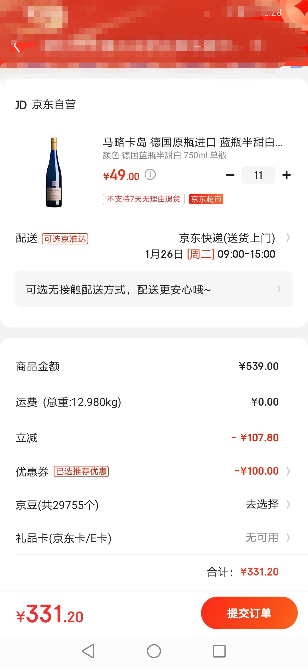 订单截图