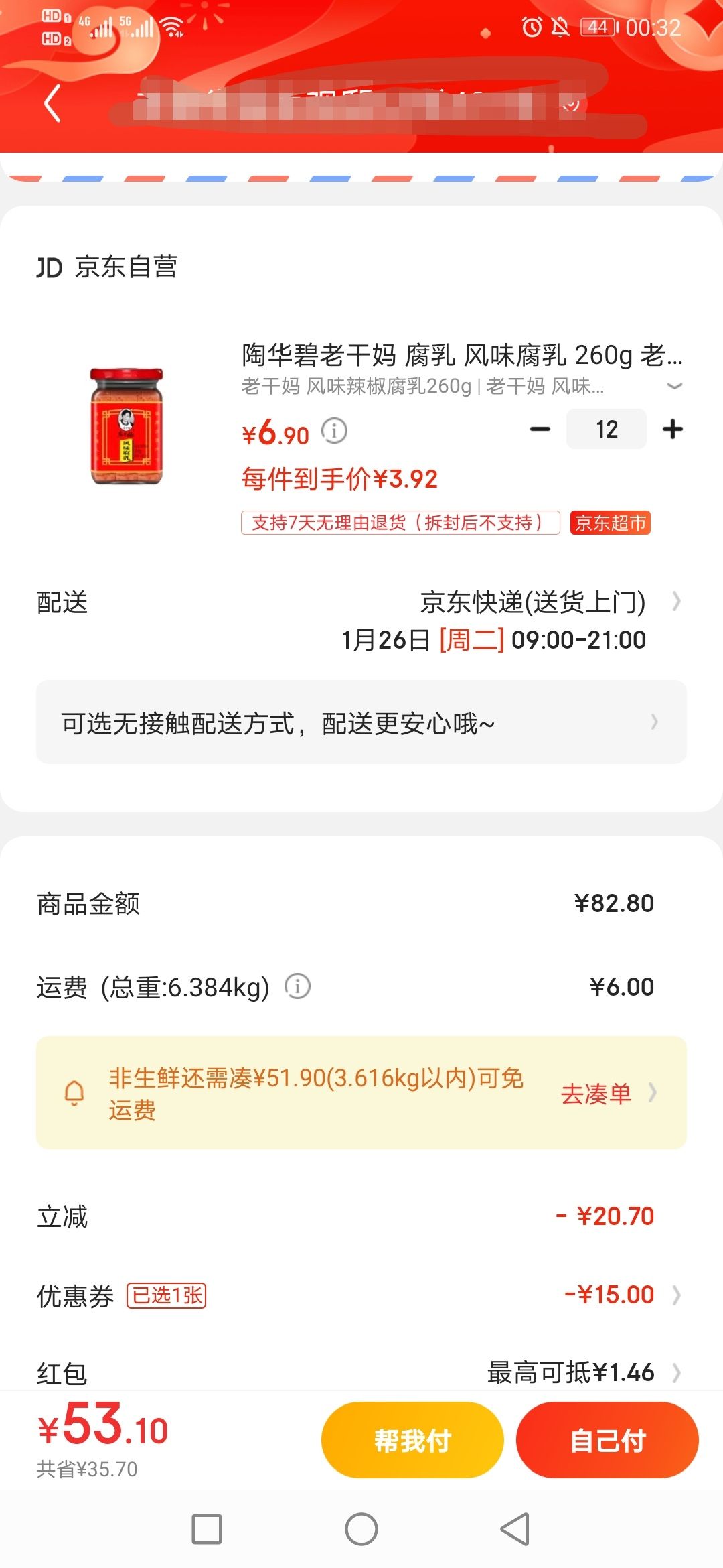 订单截图