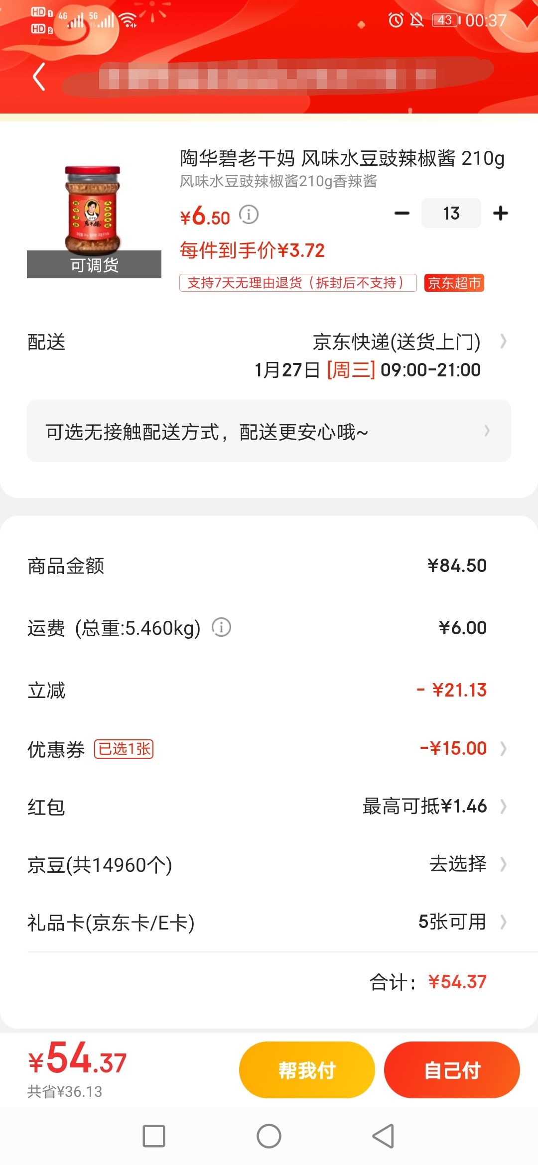 订单截图