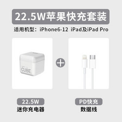 努比亚 苹果华为22.5W充电头 20W充电器苹果线套装