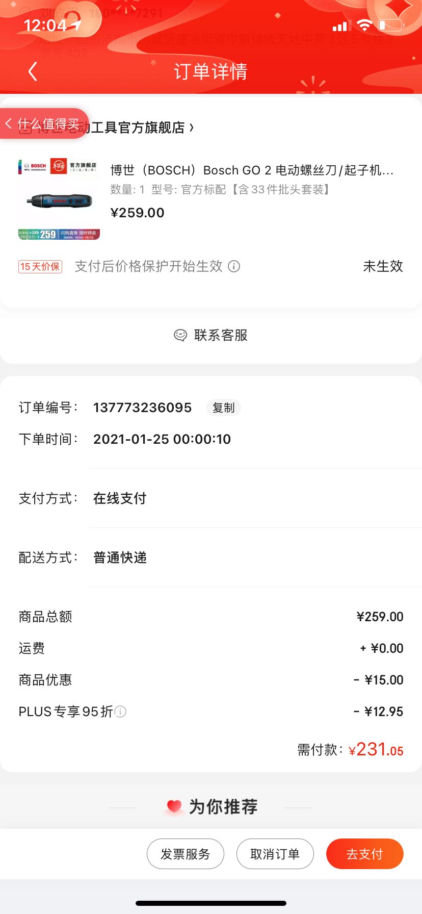 订单截图
