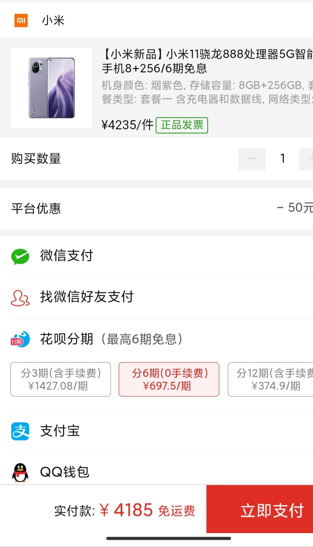 订单截图