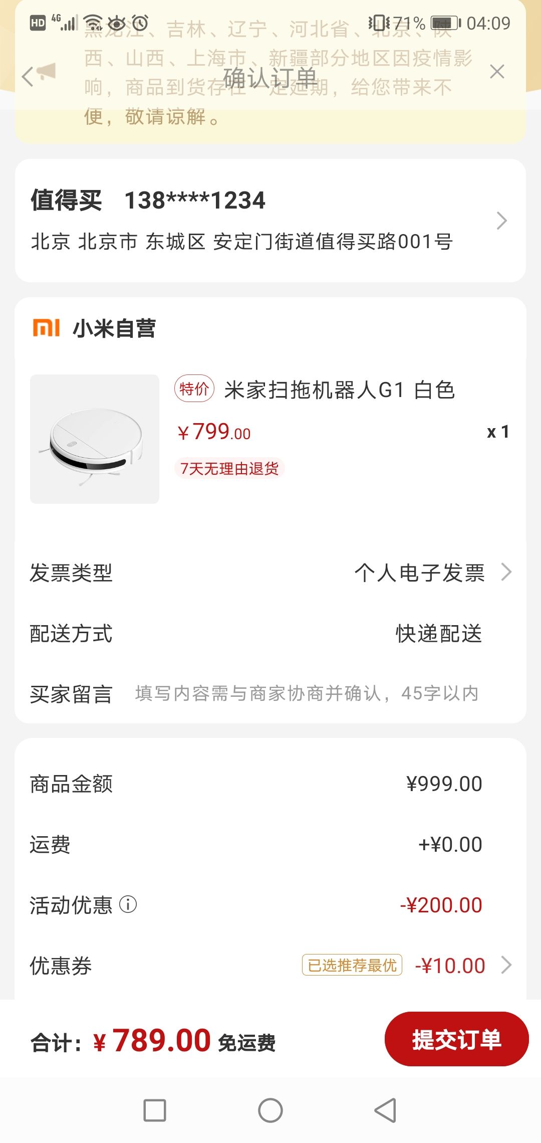 订单截图