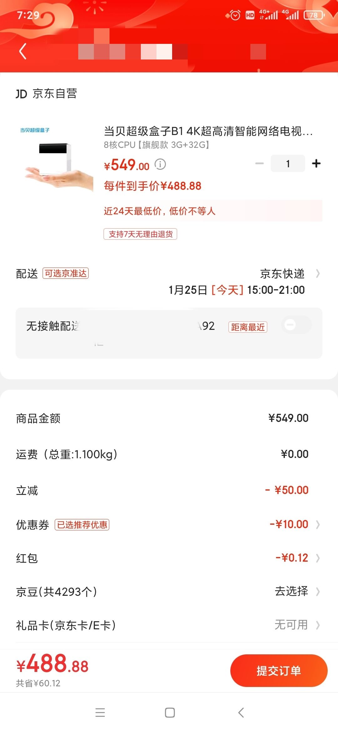 订单截图