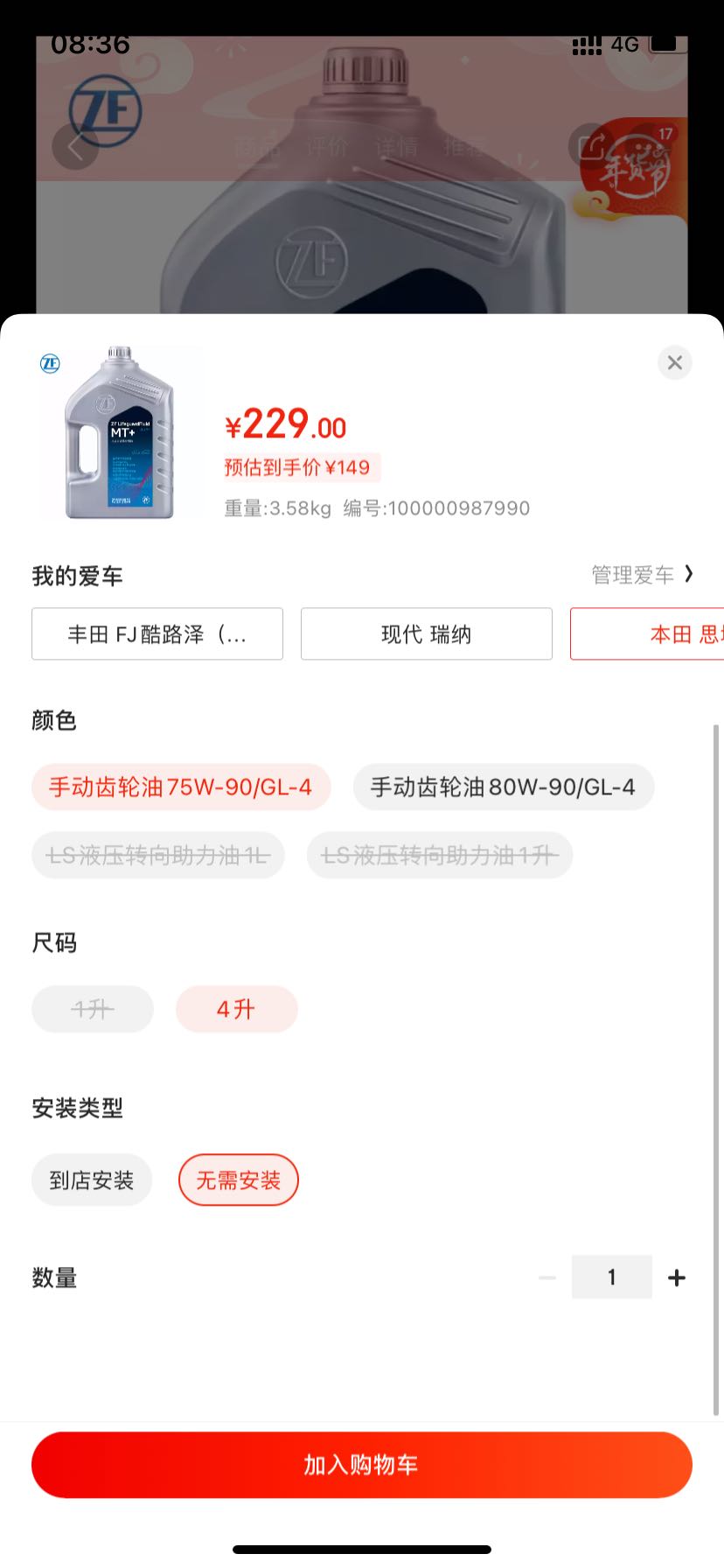 订单截图