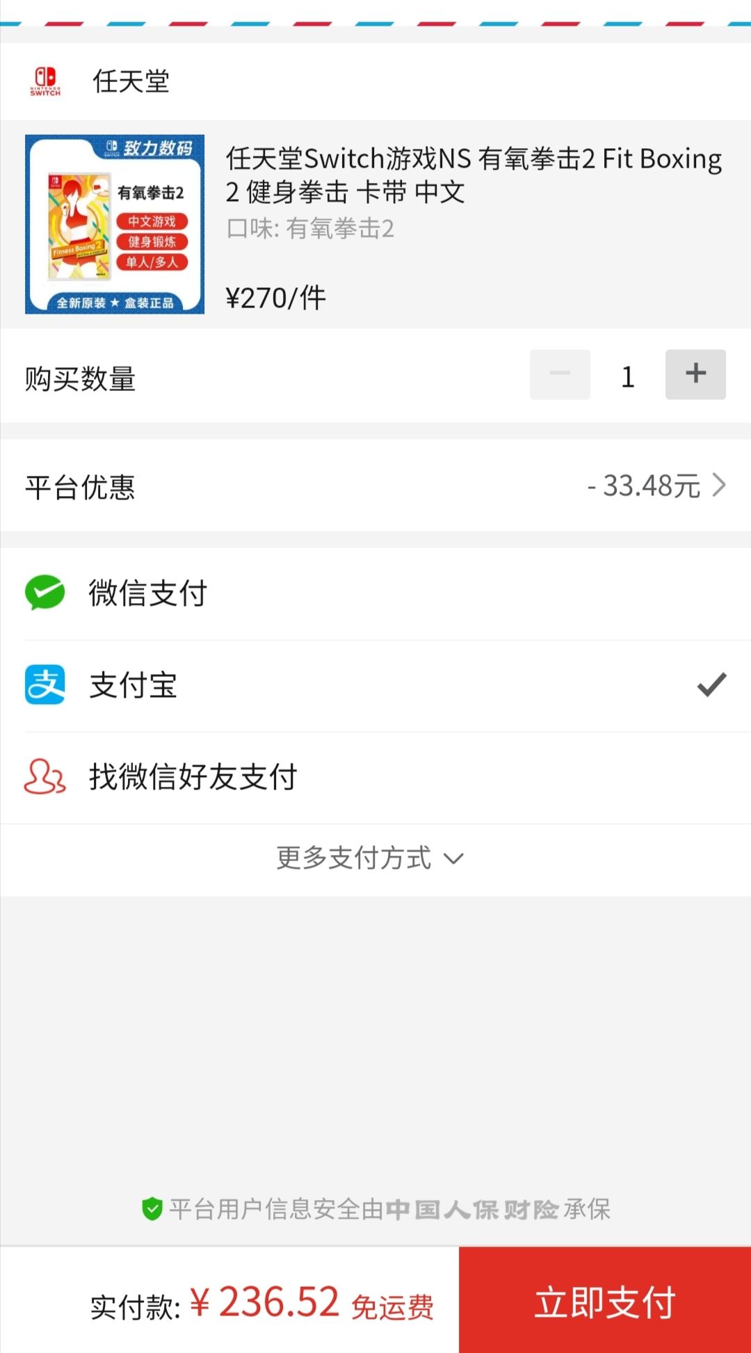 订单截图