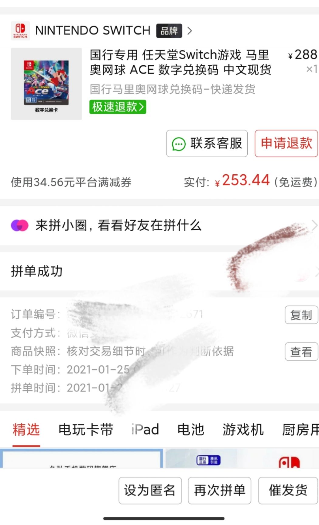 订单截图