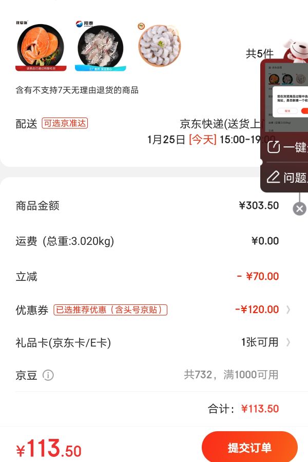 订单截图