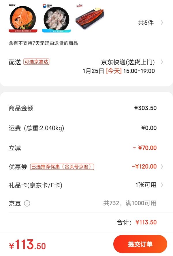 订单截图