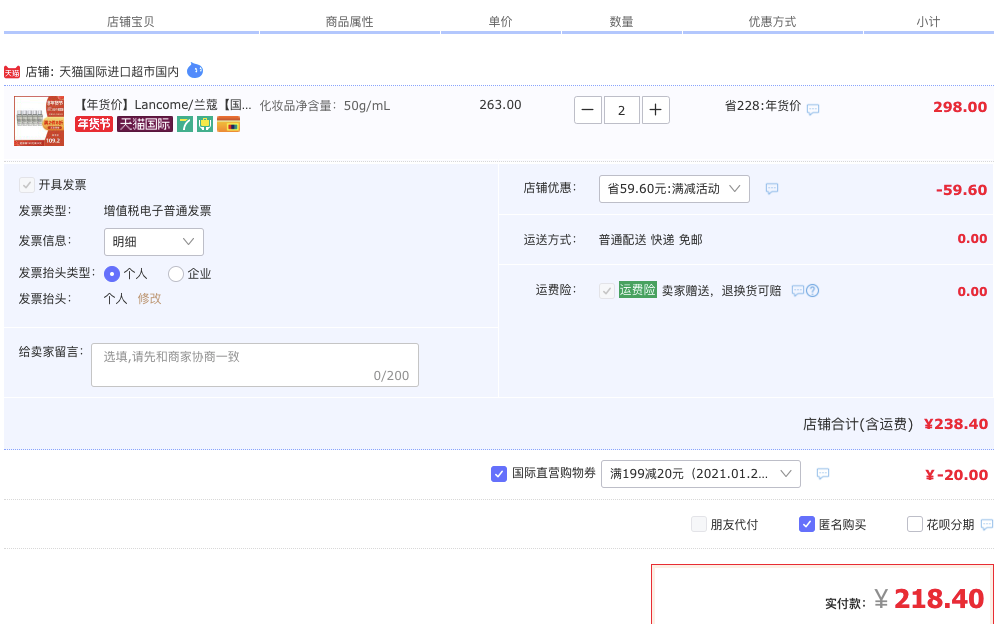 订单截图