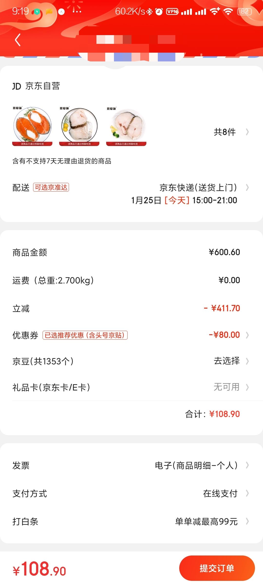 订单截图