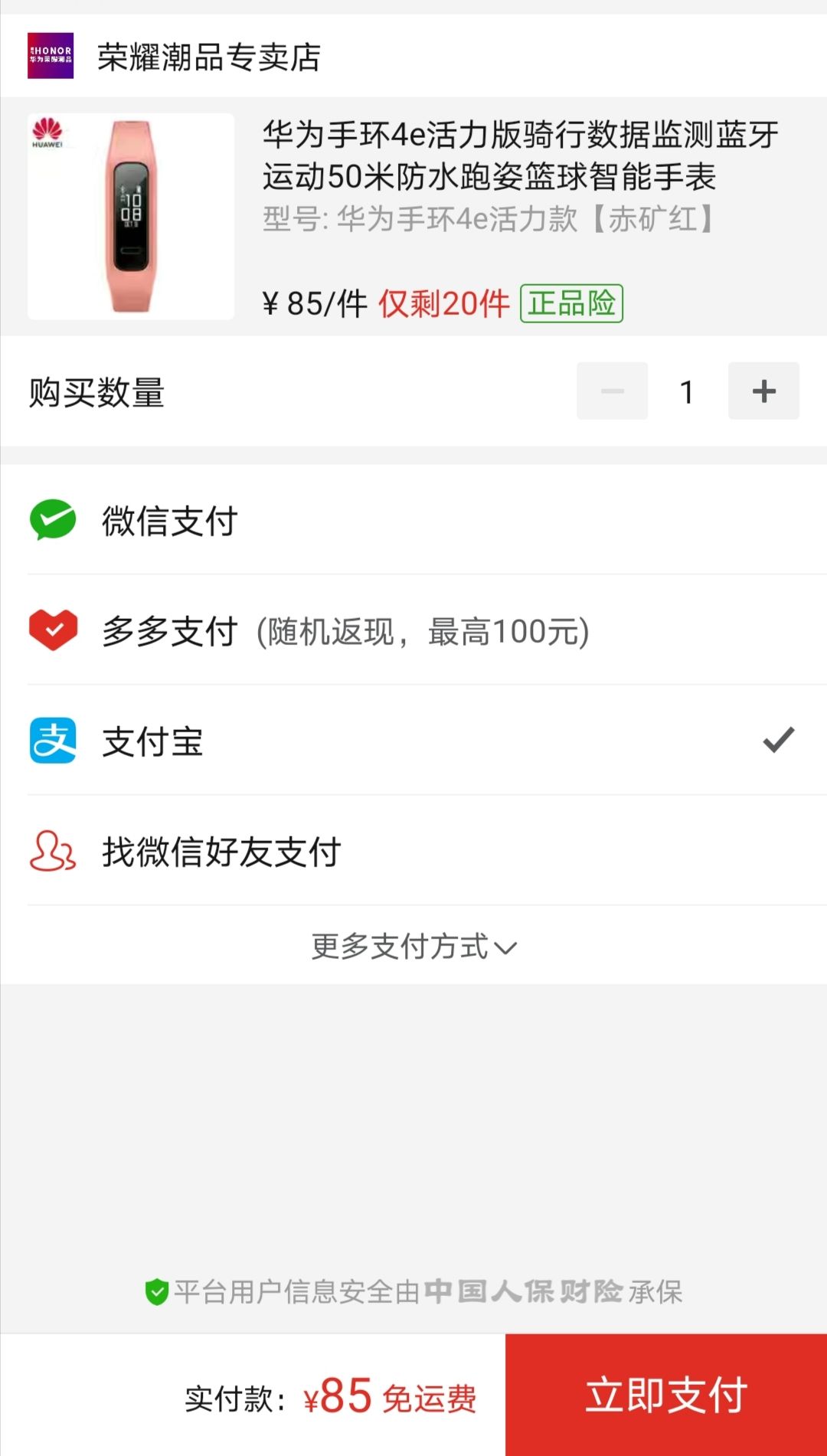 订单截图
