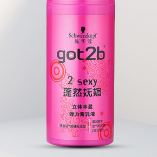 Schwarzkopf 施华蔻 got2b蓬然妩媚立体丰盈弹力素乳液 100ml