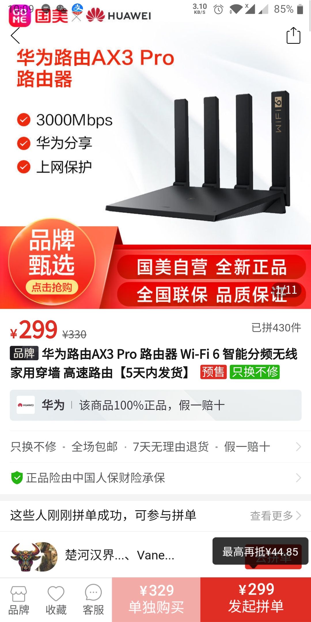 订单截图