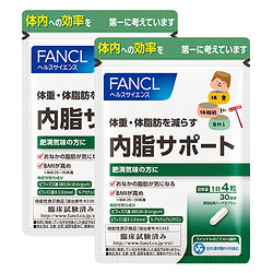 FANCL 内脂支援 益生菌 120粒/袋*2