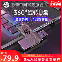 HP惠普u盘128g高速USB3.1正版金属旋转车载学生优盘正品大容量移动正版电脑U盘