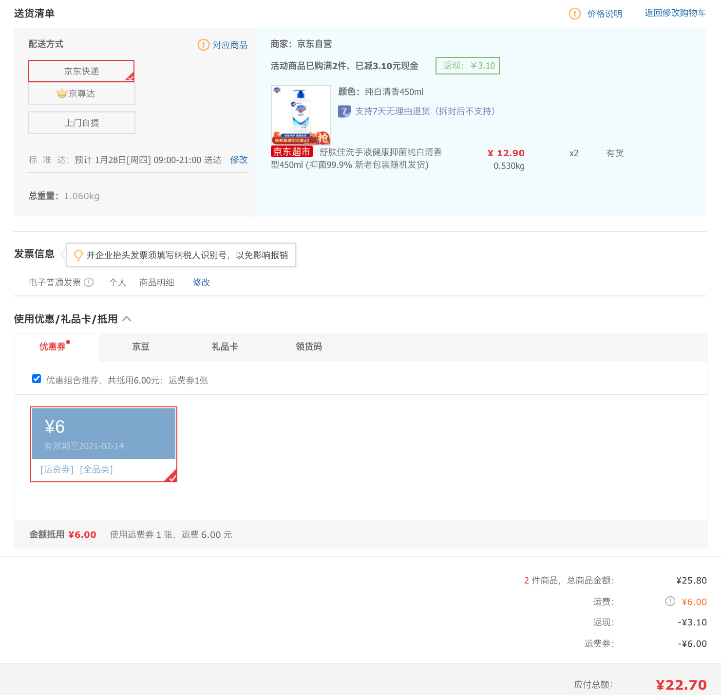 订单截图