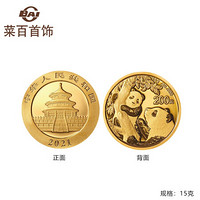 菜百首饰 中国金币总公司2021年熊猫普制金币 收藏品 熊猫金币 15克