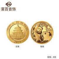 菜百首饰 中国金币总公司2021年熊猫普制金币 收藏品 熊猫金币 8克